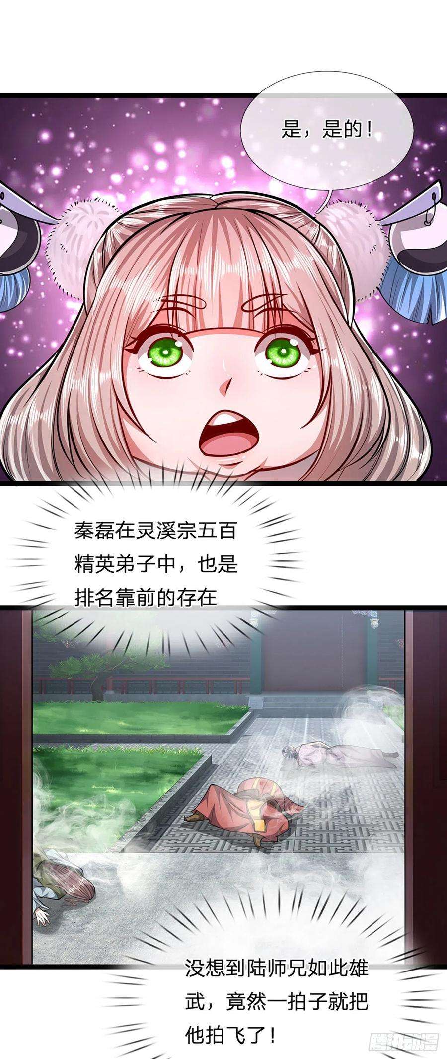 被困百万年：弟子遍布诸天万界39话 履行职责，教训你们
