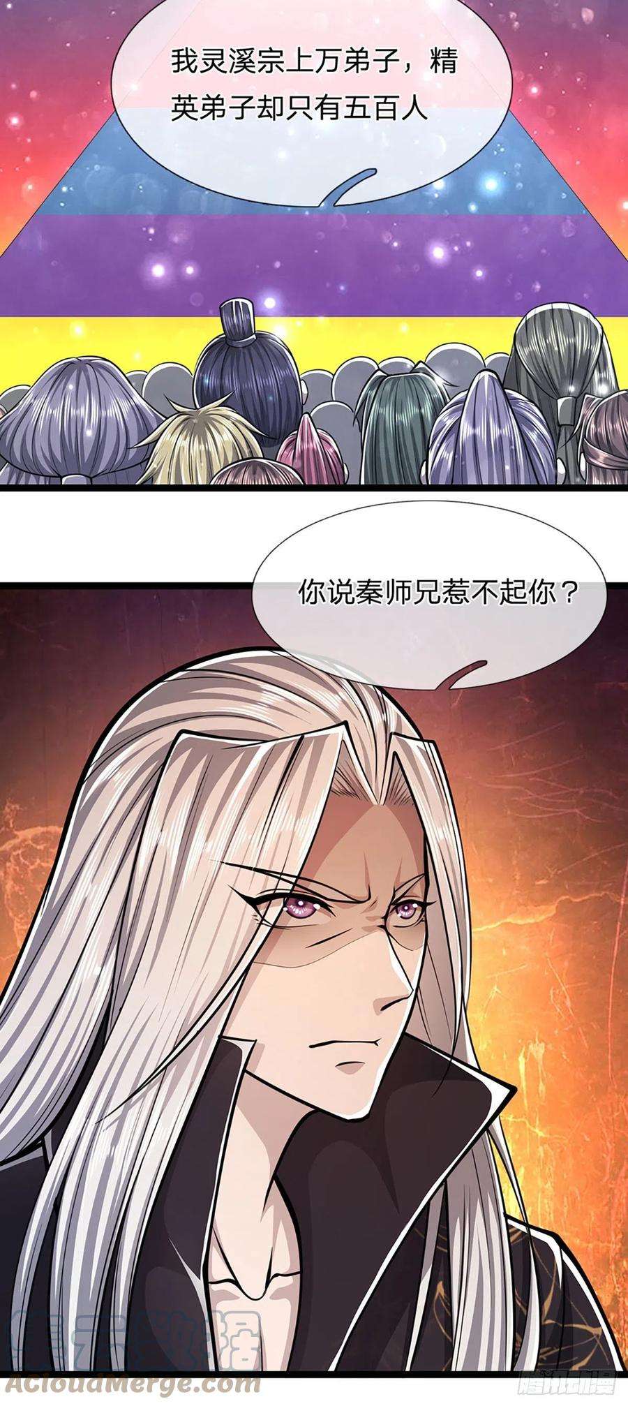 被困百万年：弟子遍布诸天万界39话 履行职责，教训你们