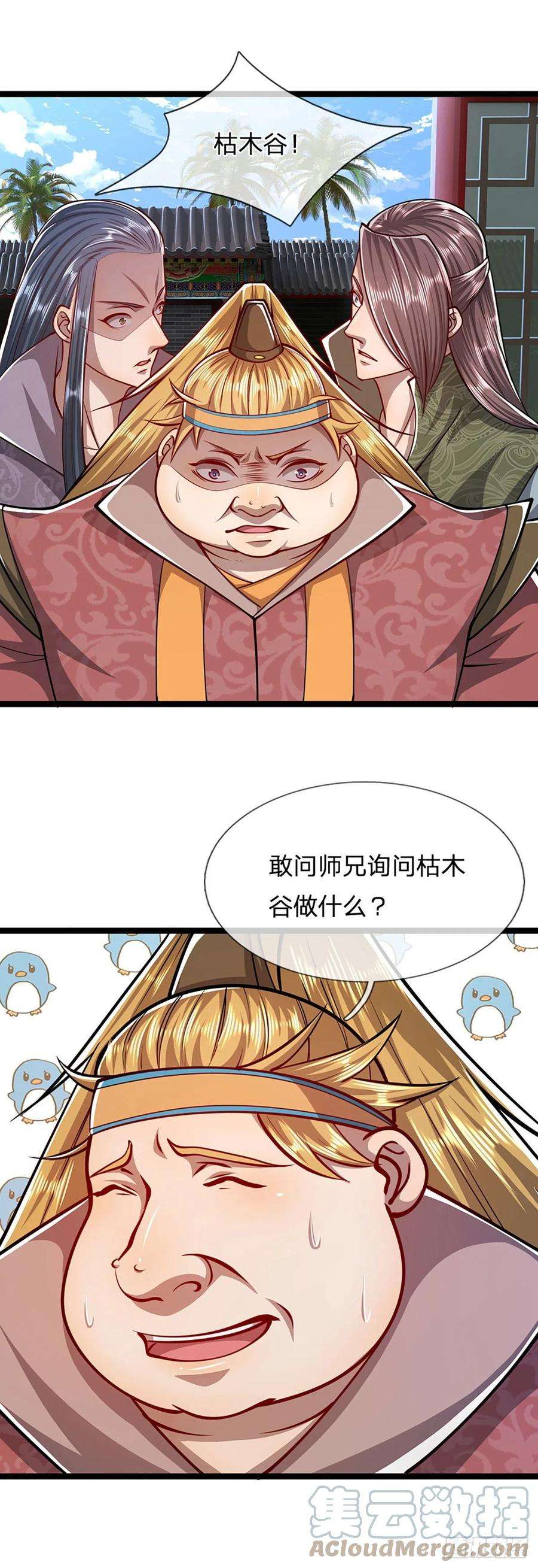 被困百万年：弟子遍布诸天万界41话 试炼成亲，枯木禁地