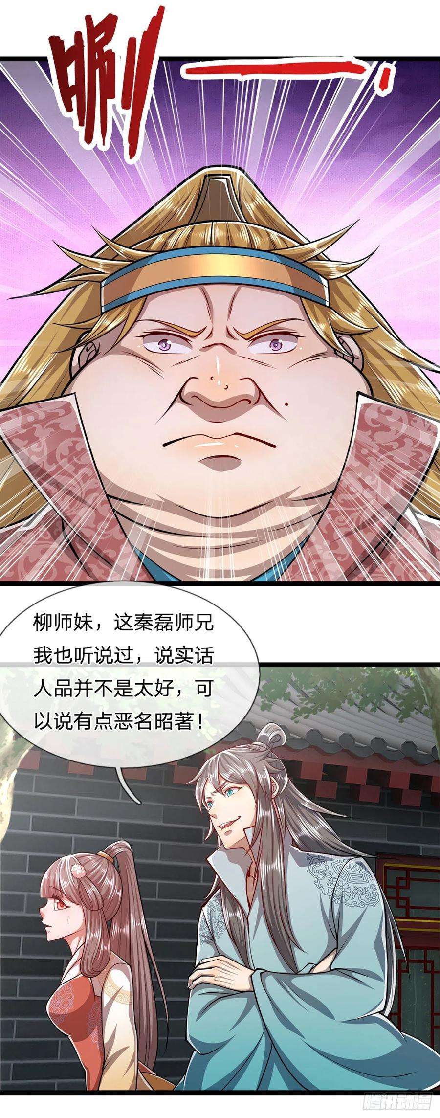 被困百万年：弟子遍布诸天万界46话 见过师兄！是个狂徒