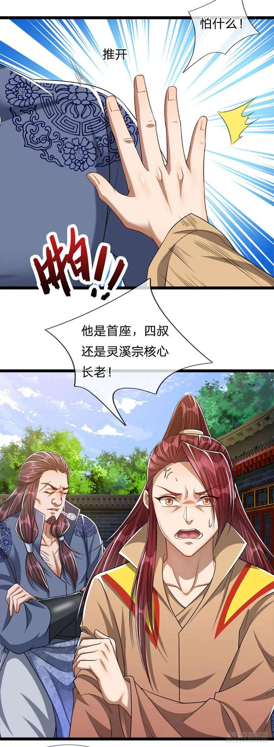 被困百万年：弟子遍布诸天万界47话 真是首座？来历莫名