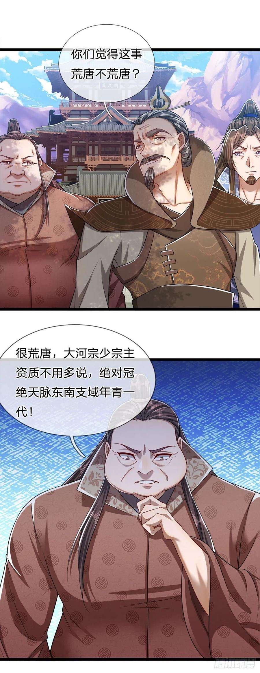 被困百万年：弟子遍布诸天万界47话 真是首座？来历莫名