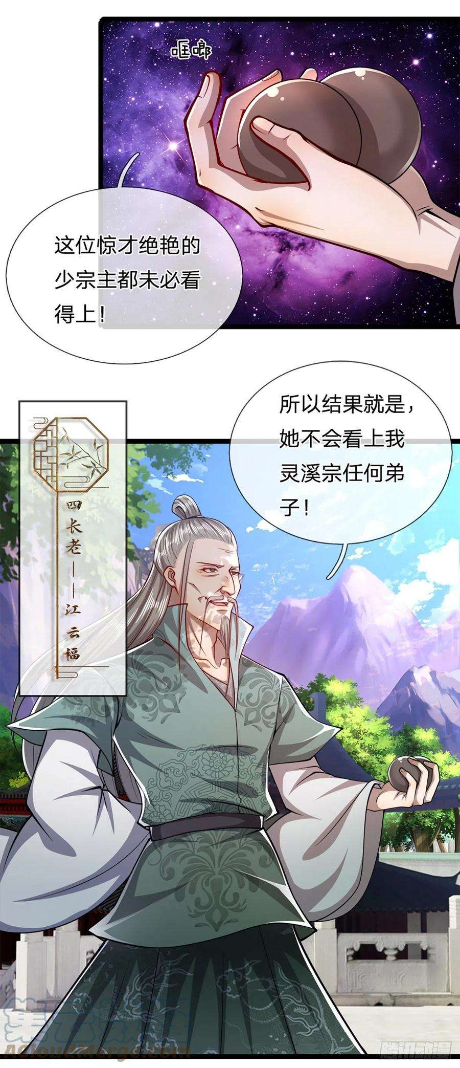 被困百万年：弟子遍布诸天万界48话 倾尽全宗，一起追求
