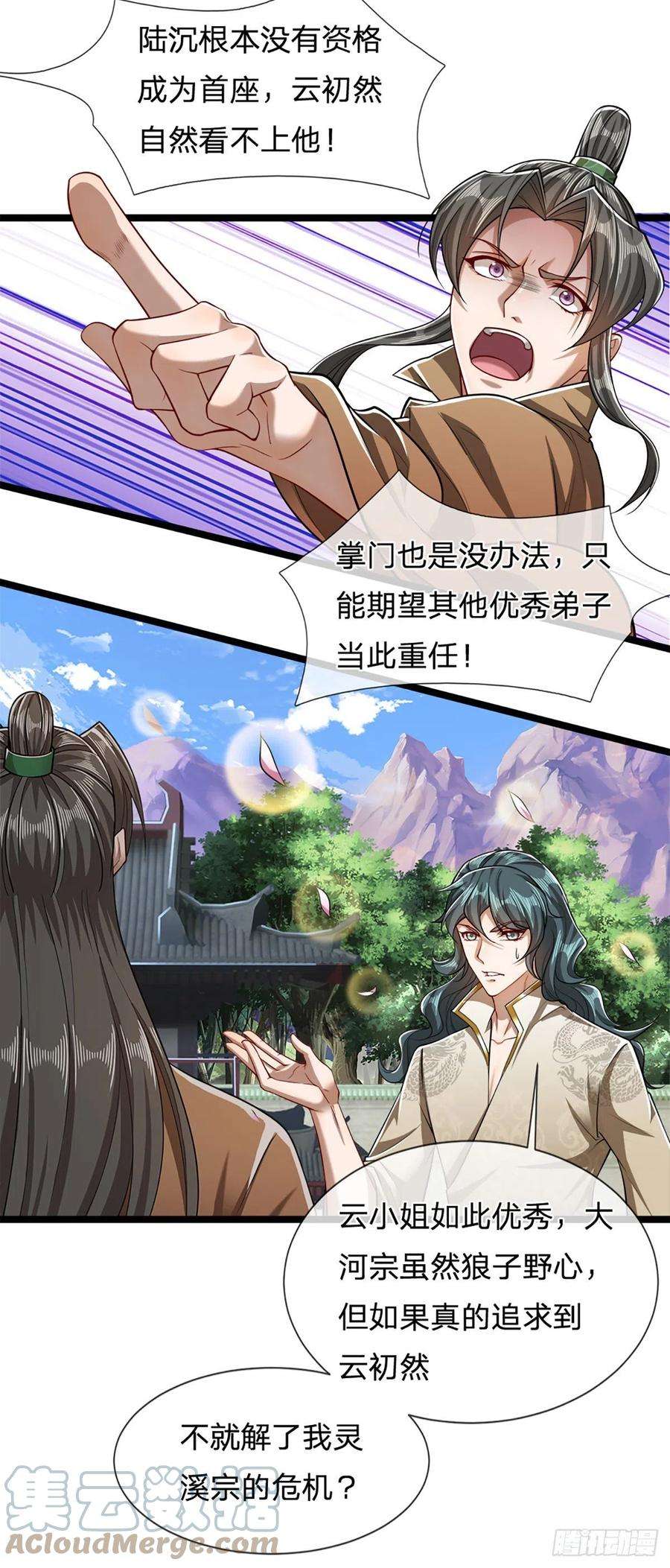 被困百万年：弟子遍布诸天万界49话 他是首座？我们不服！