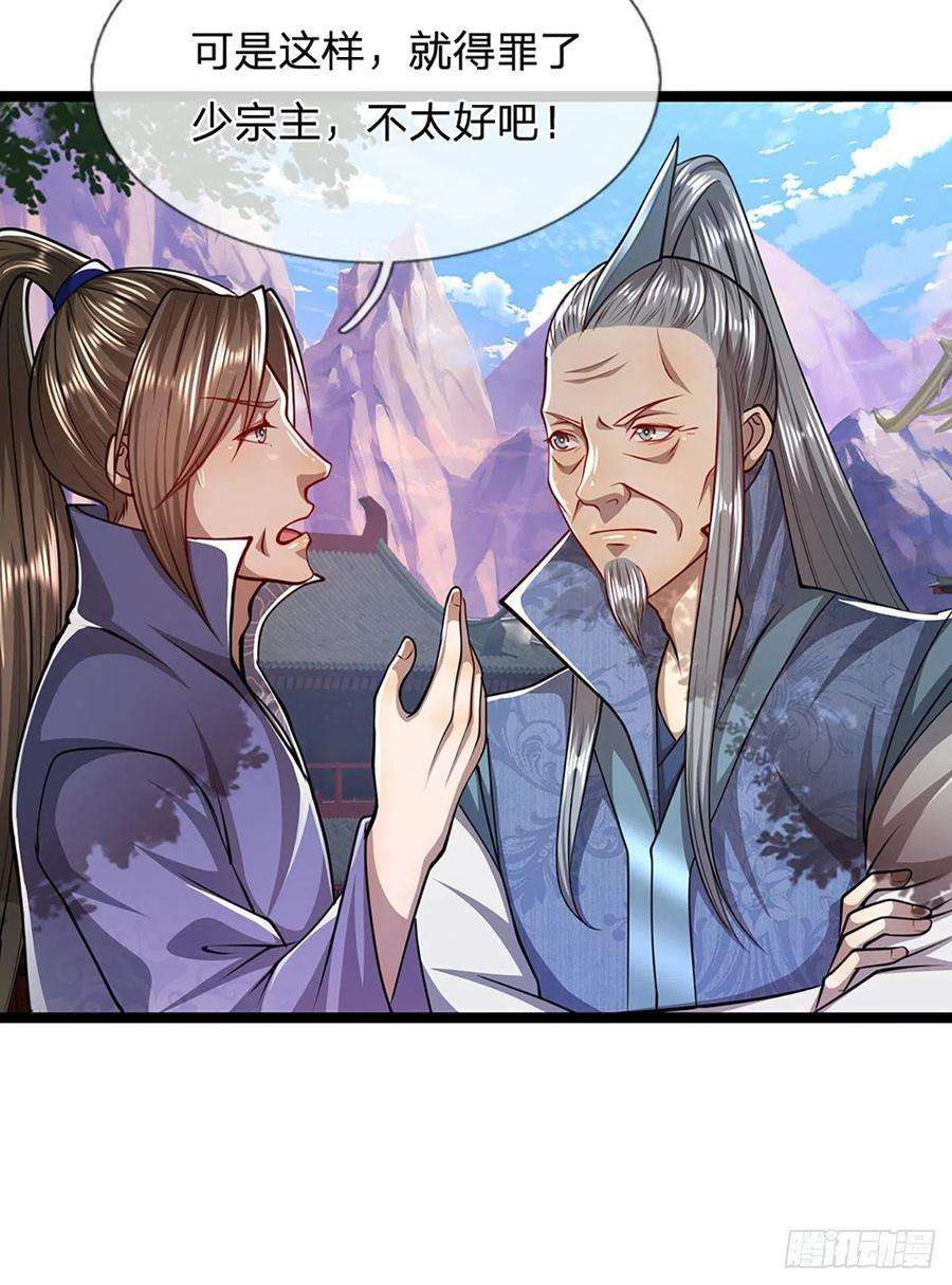 被困百万年：弟子遍布诸天万界50话 看不上你，自知之明