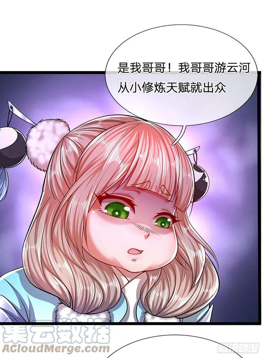 被困百万年：弟子遍布诸天万界51话 反客为主，突然失踪