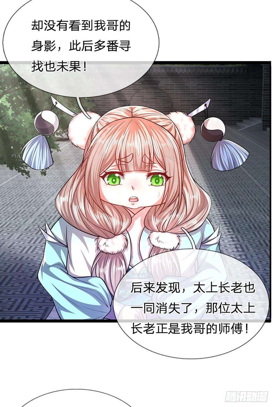 被困百万年：弟子遍布诸天万界51话 反客为主，突然失踪