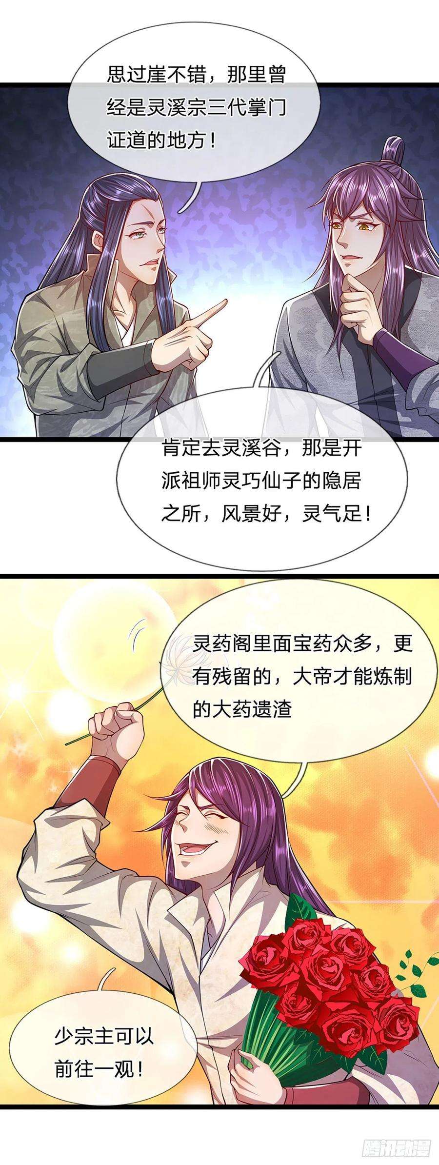 被困百万年：弟子遍布诸天万界52话 宗门禁地，名死人桥