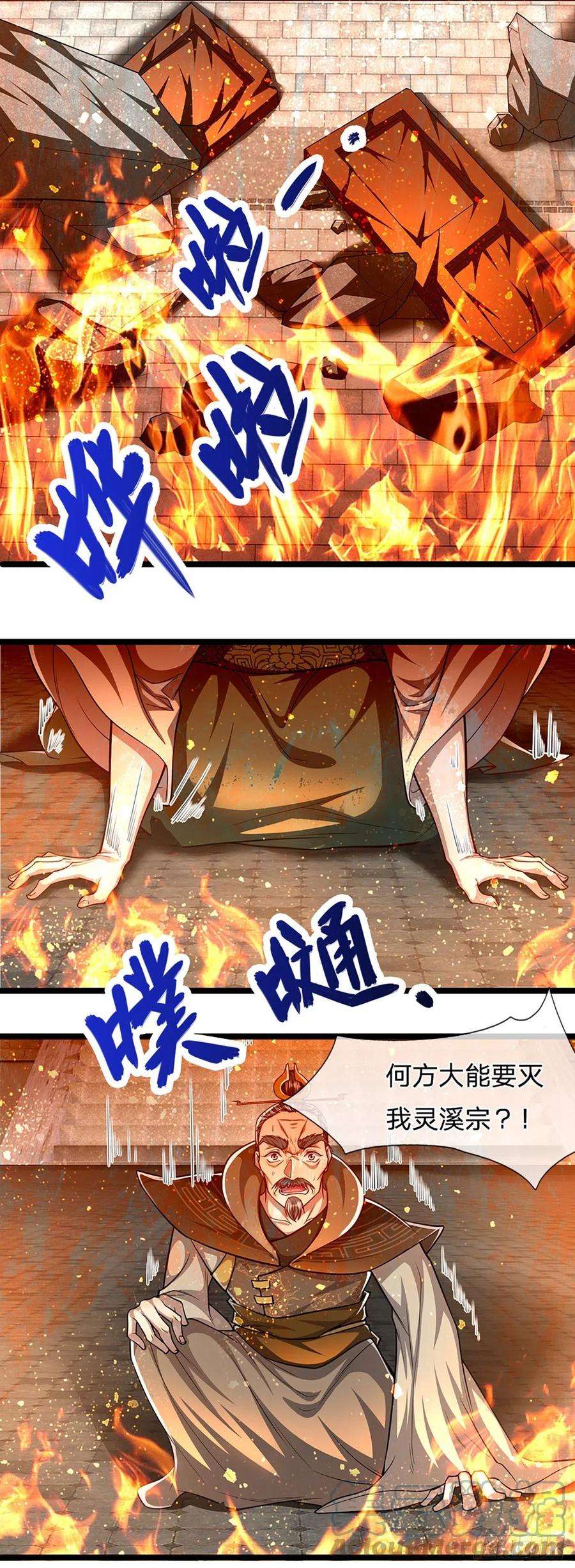 被困百万年：弟子遍布诸天万界64话 白日流星，那是什么！