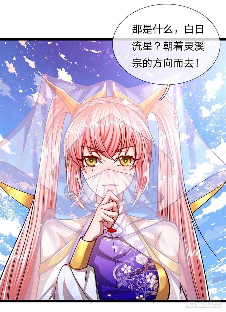 被困百万年：弟子遍布诸天万界64话 白日流星，那是什么！