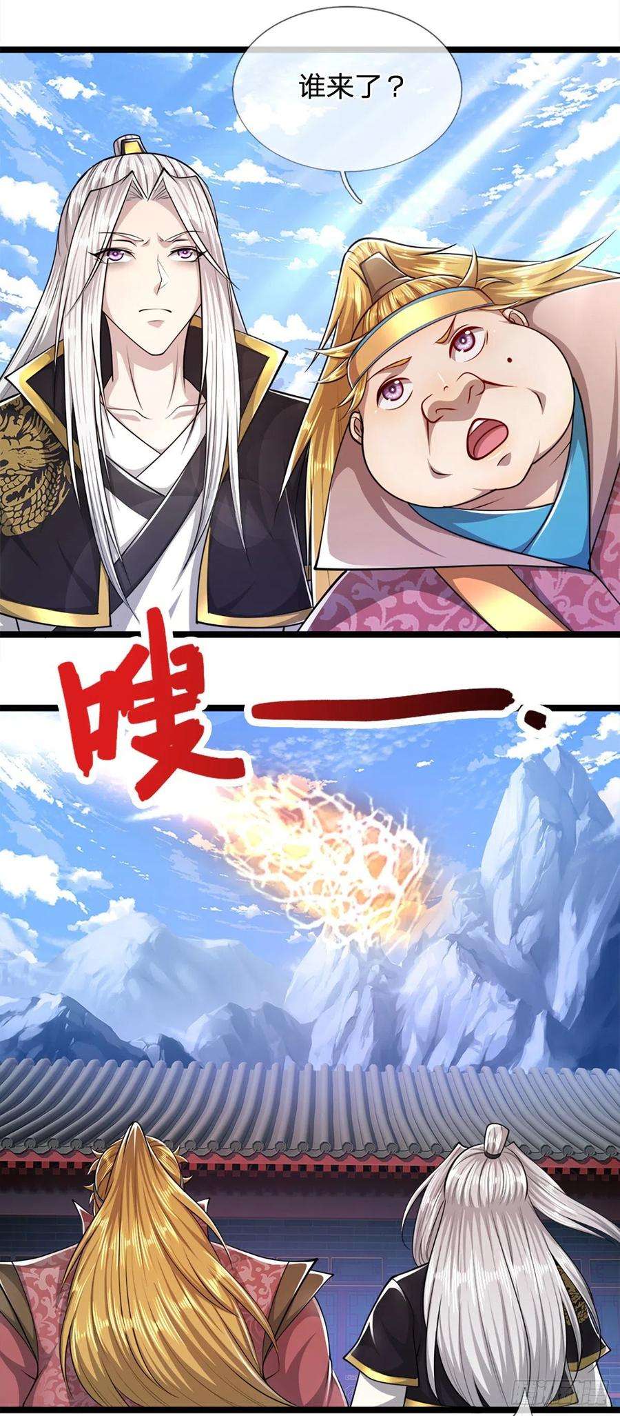 被困百万年：弟子遍布诸天万界64话 白日流星，那是什么！