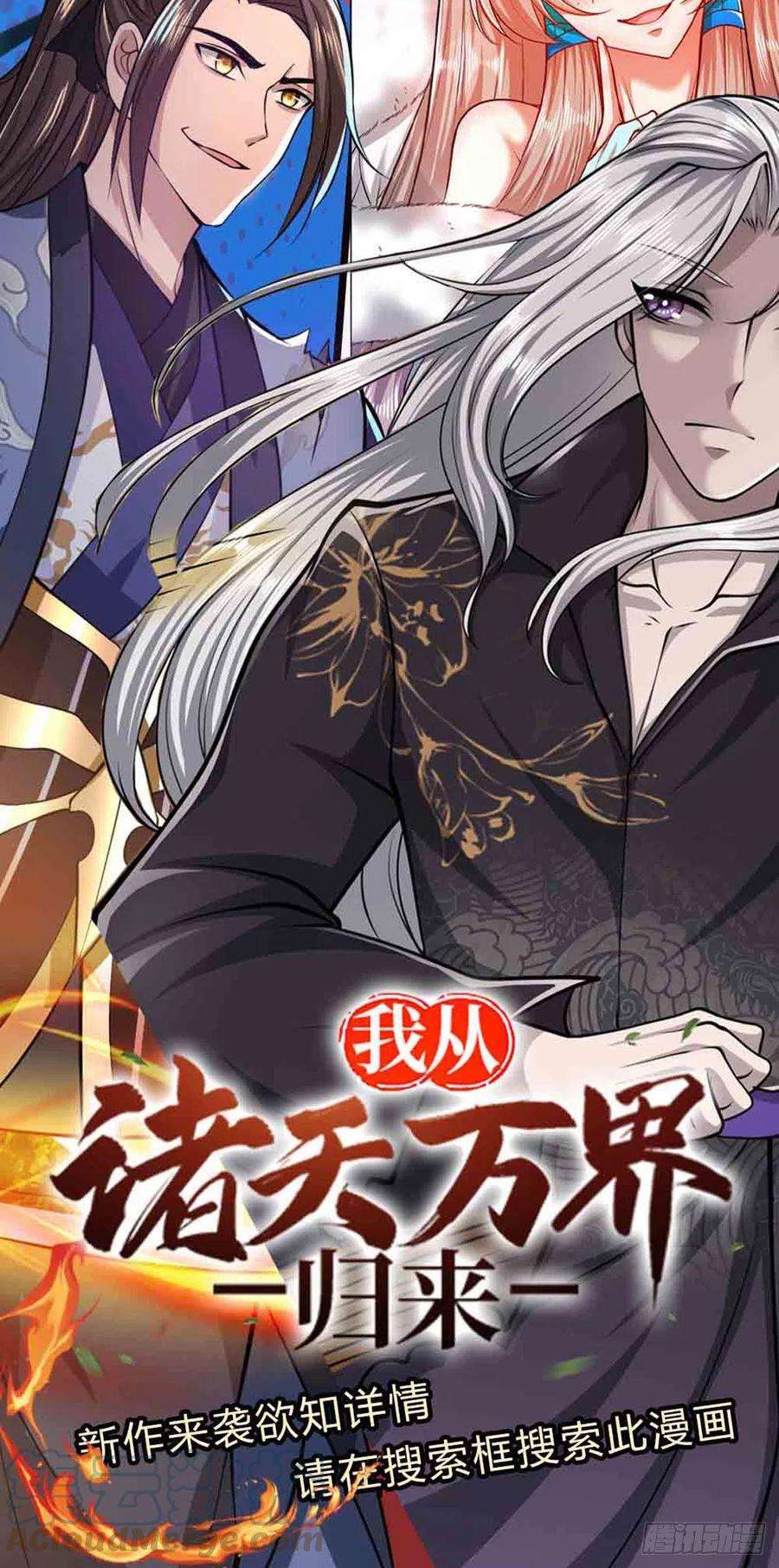 被困百万年：弟子遍布诸天万界66话 只要相信，指日可待