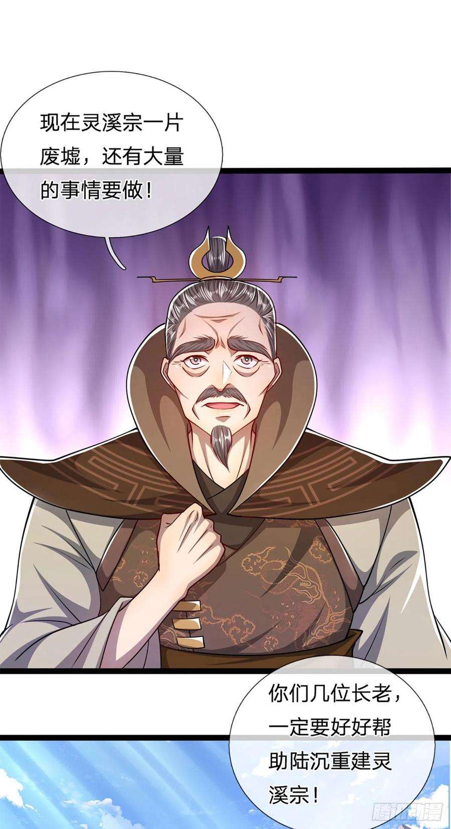 被困百万年：弟子遍布诸天万界72话 不敬掌门，应当受罚