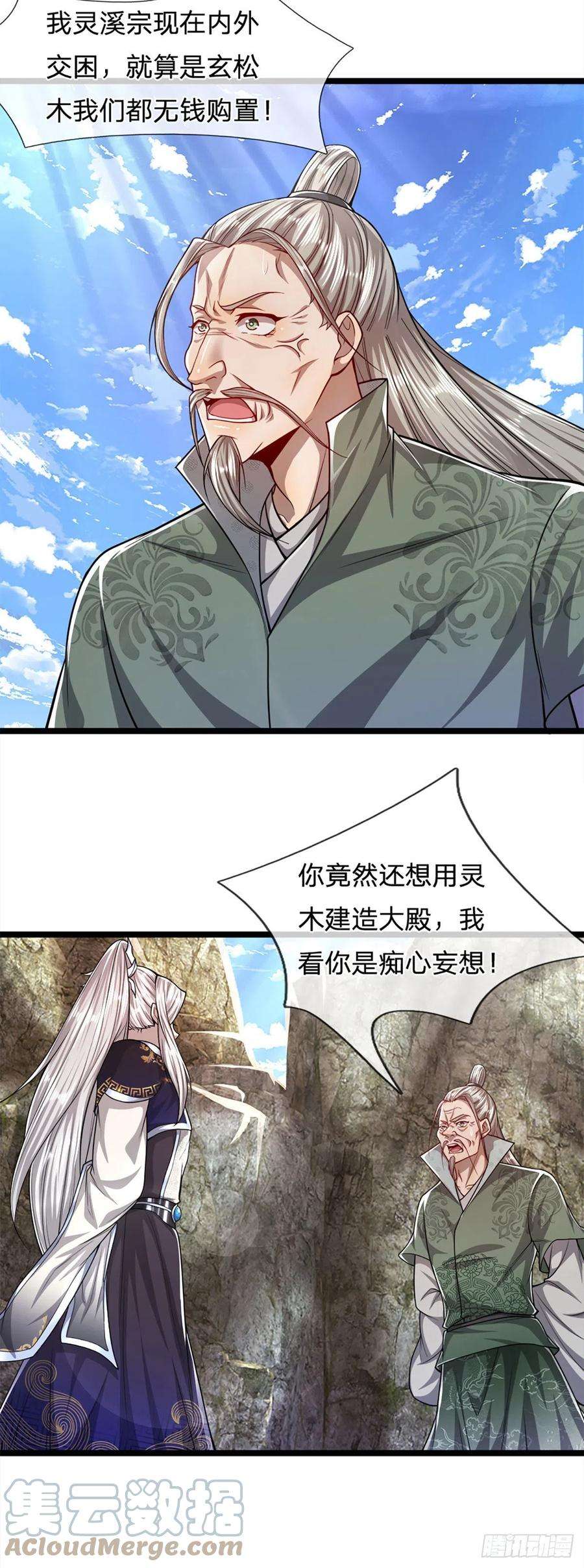 被困百万年：弟子遍布诸天万界72话 不敬掌门，应当受罚