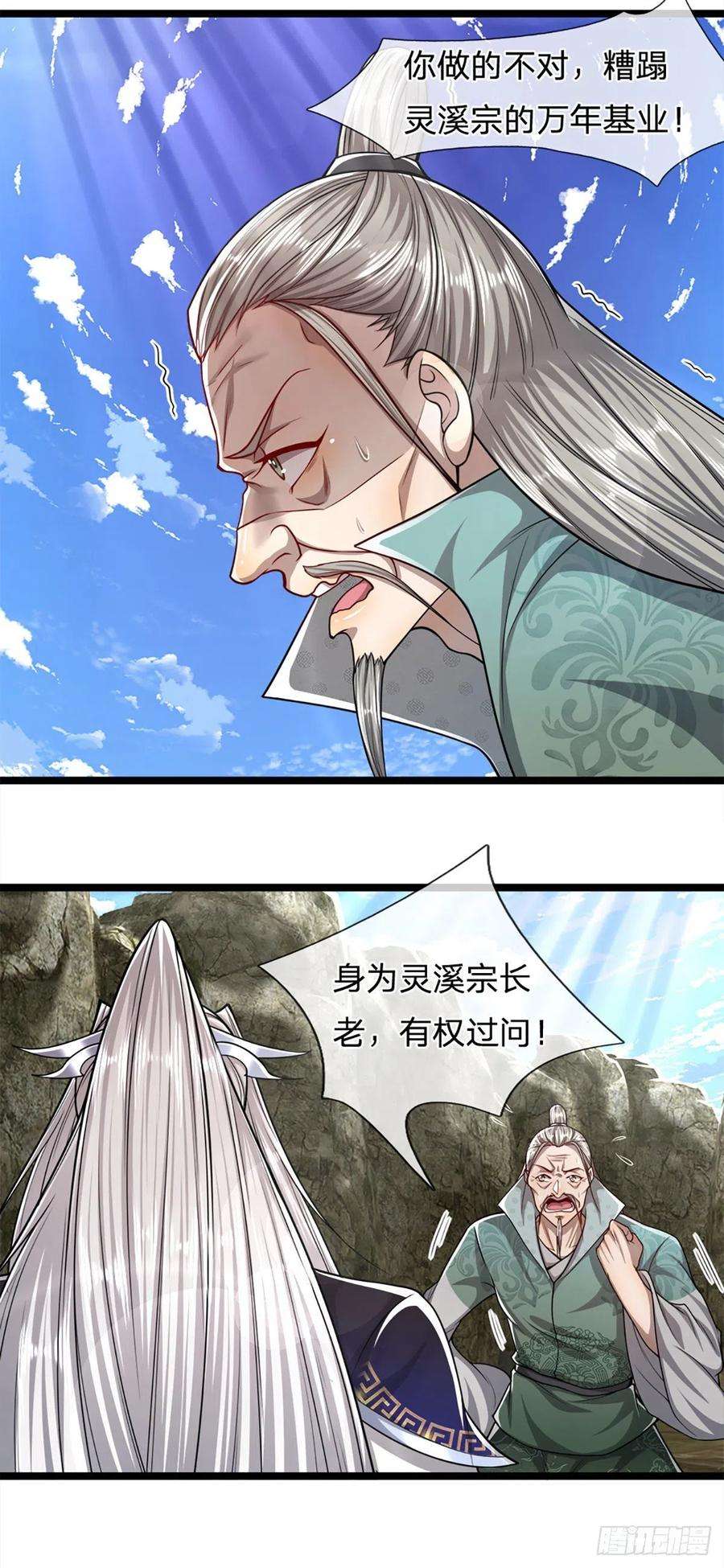被困百万年：弟子遍布诸天万界72话 不敬掌门，应当受罚
