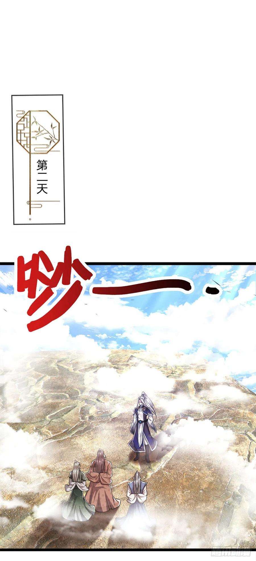 被困百万年：弟子遍布诸天万界72话 不敬掌门，应当受罚