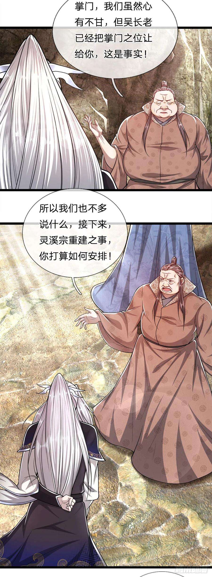 被困百万年：弟子遍布诸天万界72话 不敬掌门，应当受罚