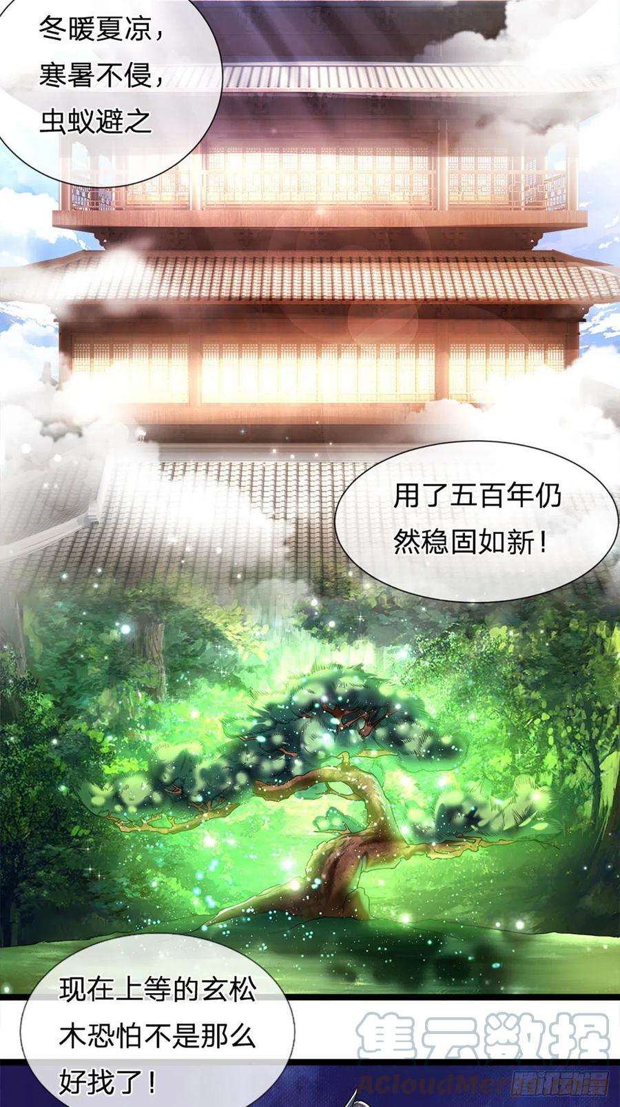 被困百万年：弟子遍布诸天万界72话 不敬掌门，应当受罚