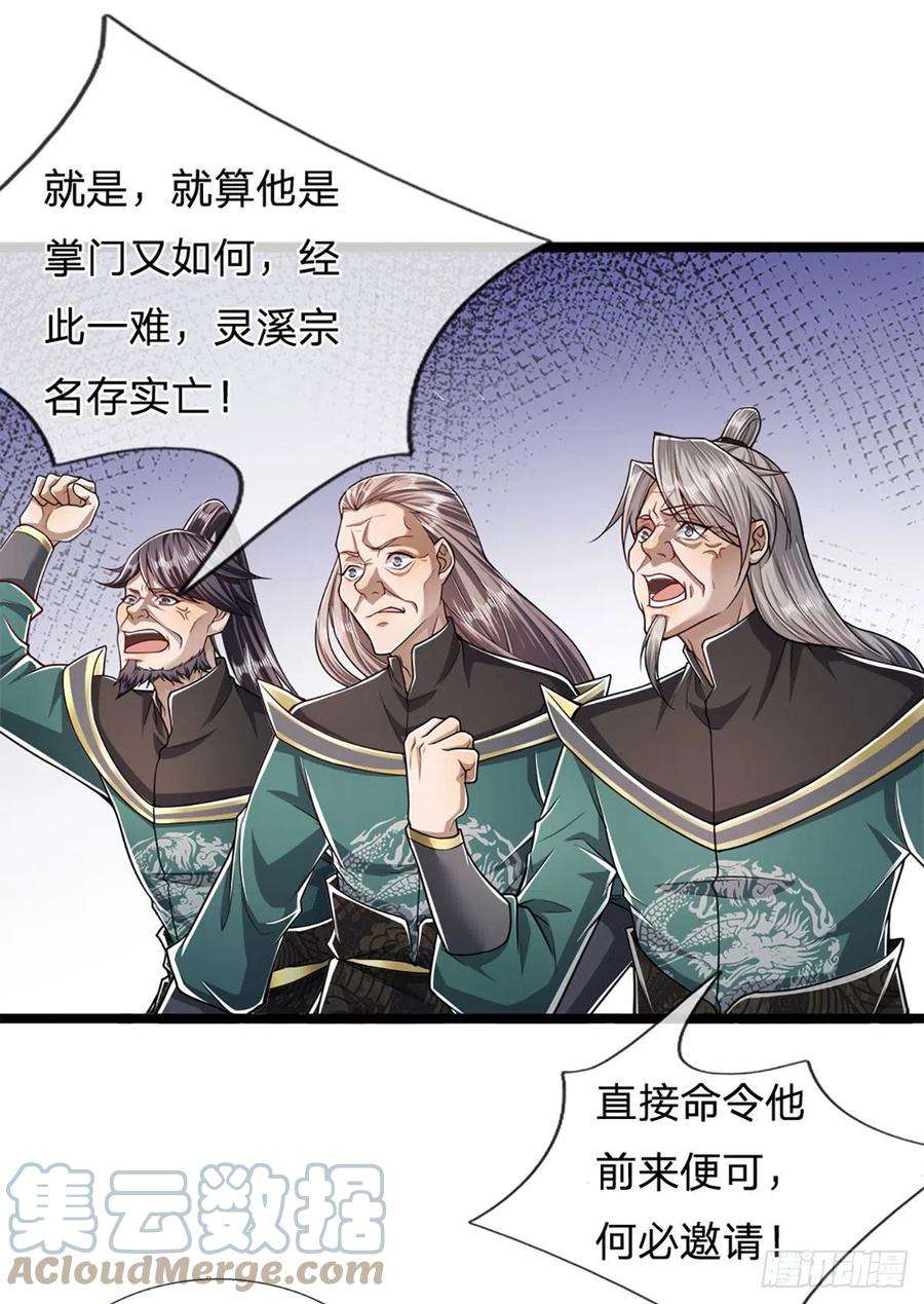 被困百万年：弟子遍布诸天万界74话 忍无可忍，无需再忍