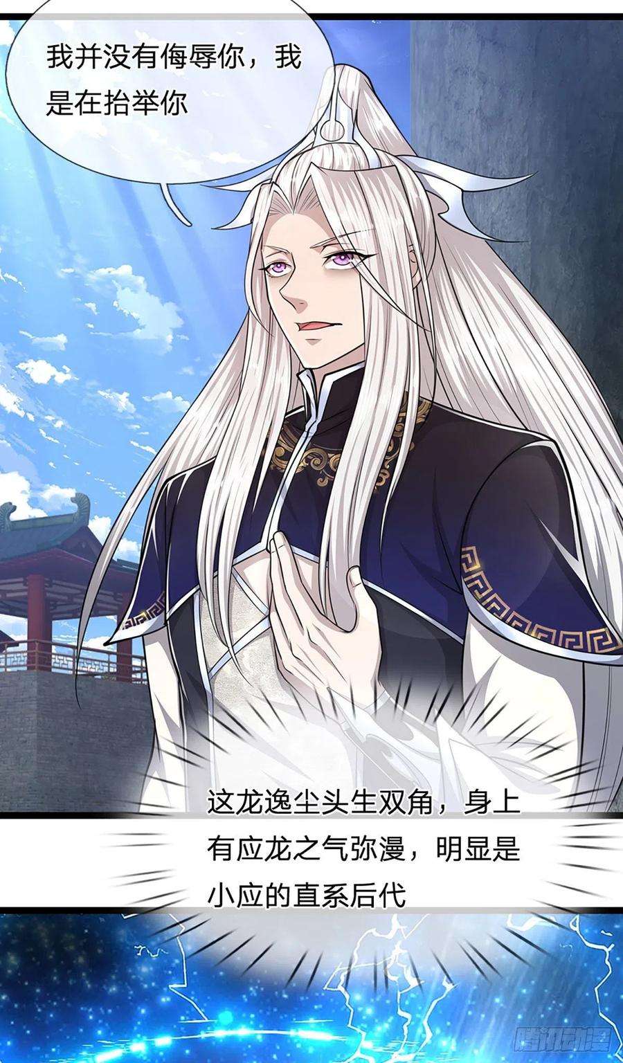 被困百万年：弟子遍布诸天万界76话 应龙血脉，叫祖爷爷
