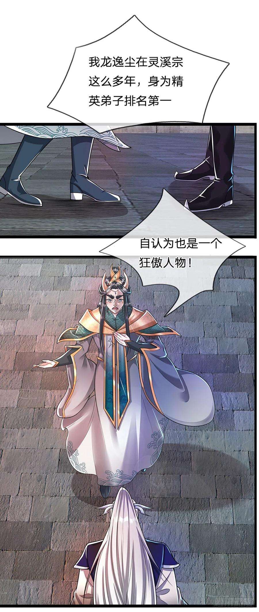 被困百万年：弟子遍布诸天万界76话 应龙血脉，叫祖爷爷