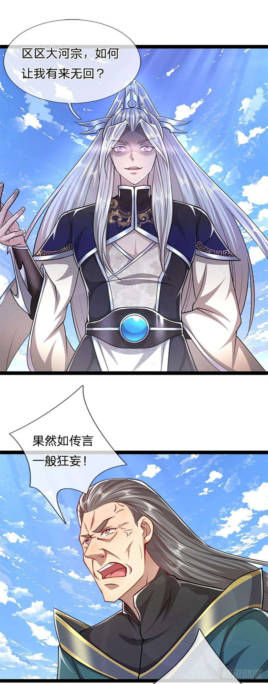 被困百万年：弟子遍布诸天万界79话 应龙潭水，为他而来
