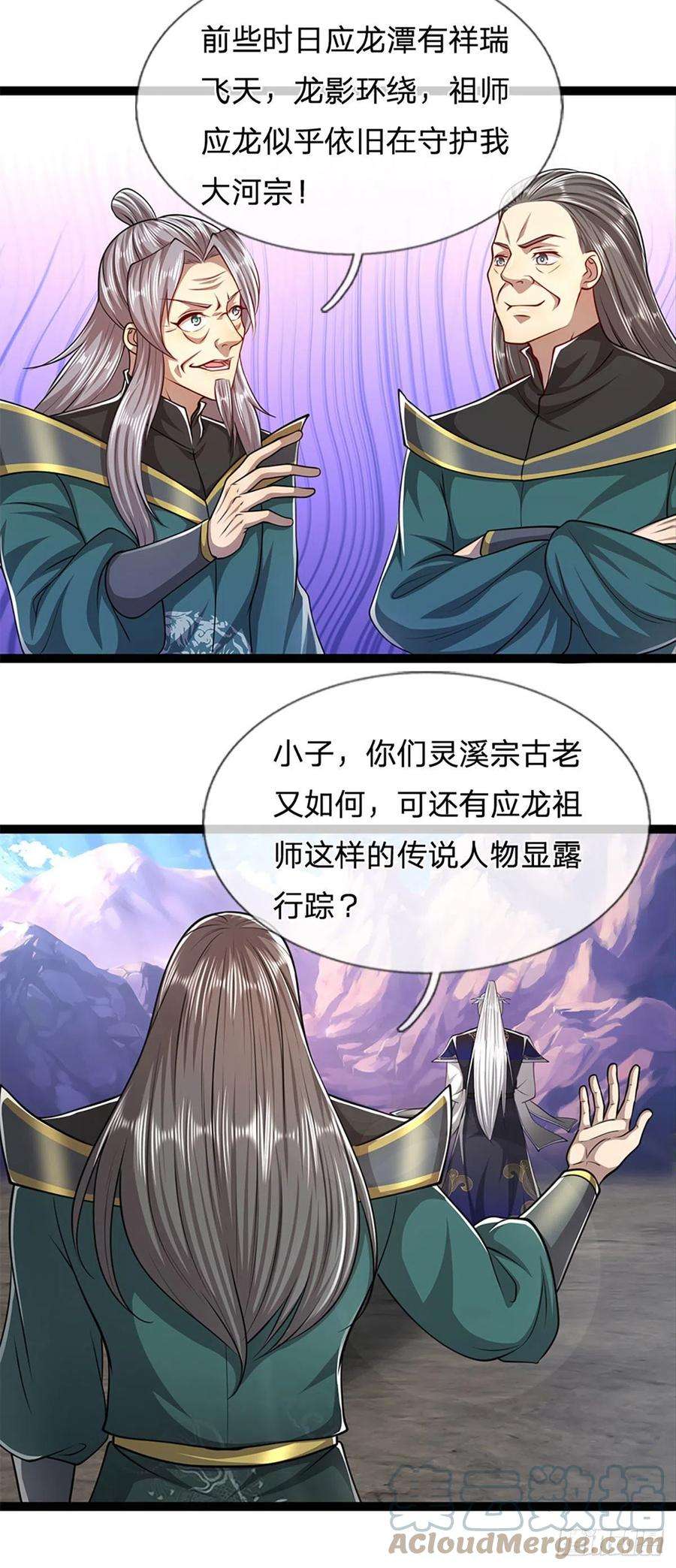 被困百万年：弟子遍布诸天万界79话 应龙潭水，为他而来