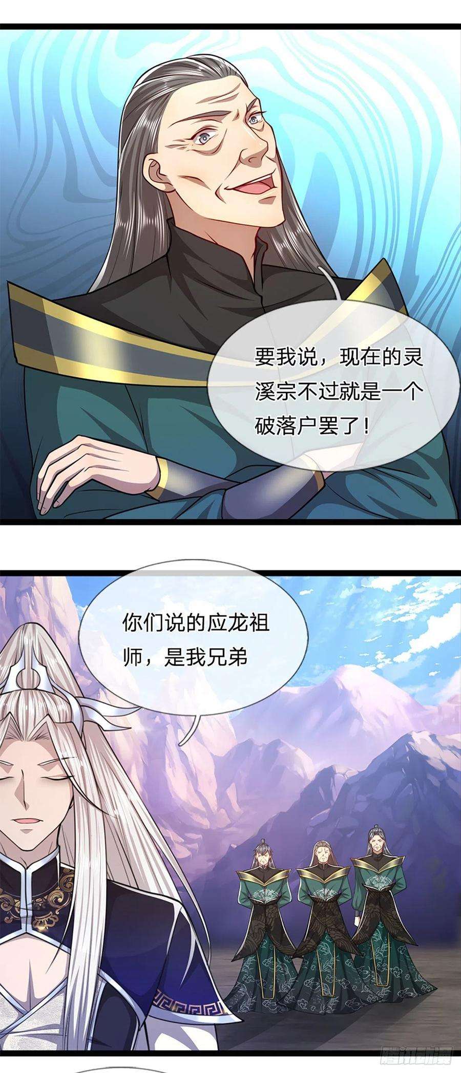 被困百万年：弟子遍布诸天万界79话 应龙潭水，为他而来