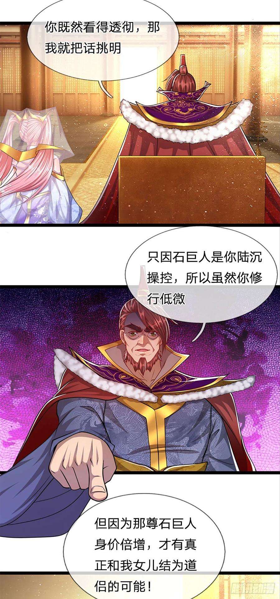 被困百万年：弟子遍布诸天万界80话 拒绝联姻，将话挑明