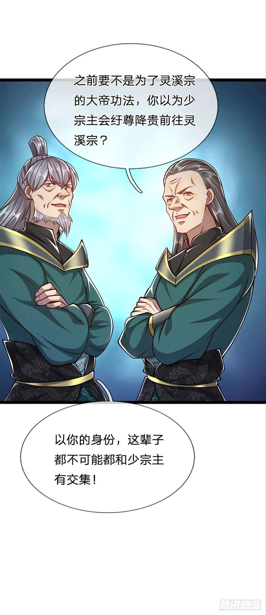 被困百万年：弟子遍布诸天万界80话 拒绝联姻，将话挑明