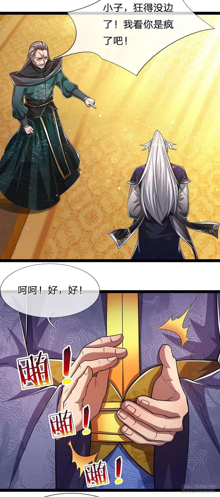 被困百万年：弟子遍布诸天万界81话 我不同意，因为不配