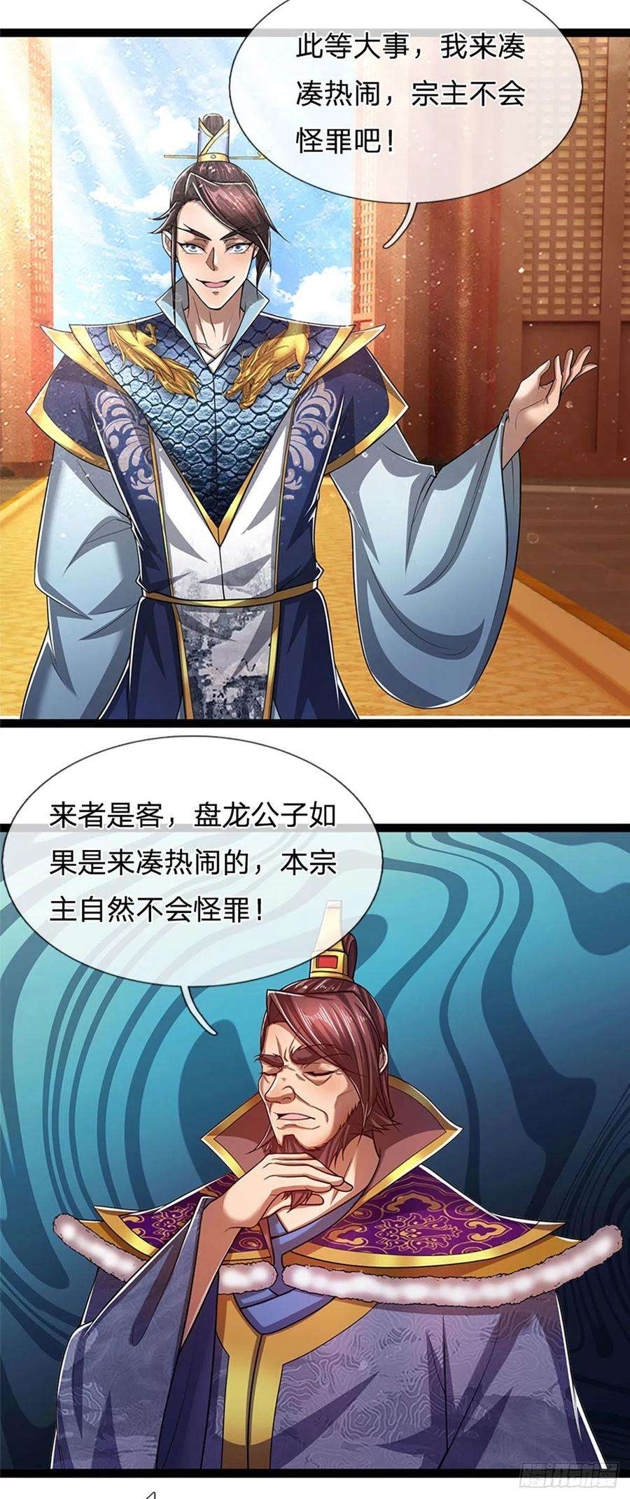 被困百万年：弟子遍布诸天万界81话 我不同意，因为不配