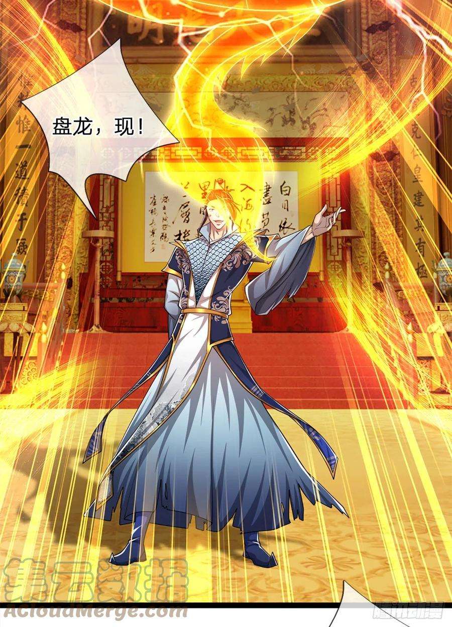 被困百万年：弟子遍布诸天万界85话 盘龙圣衣，应龙显形