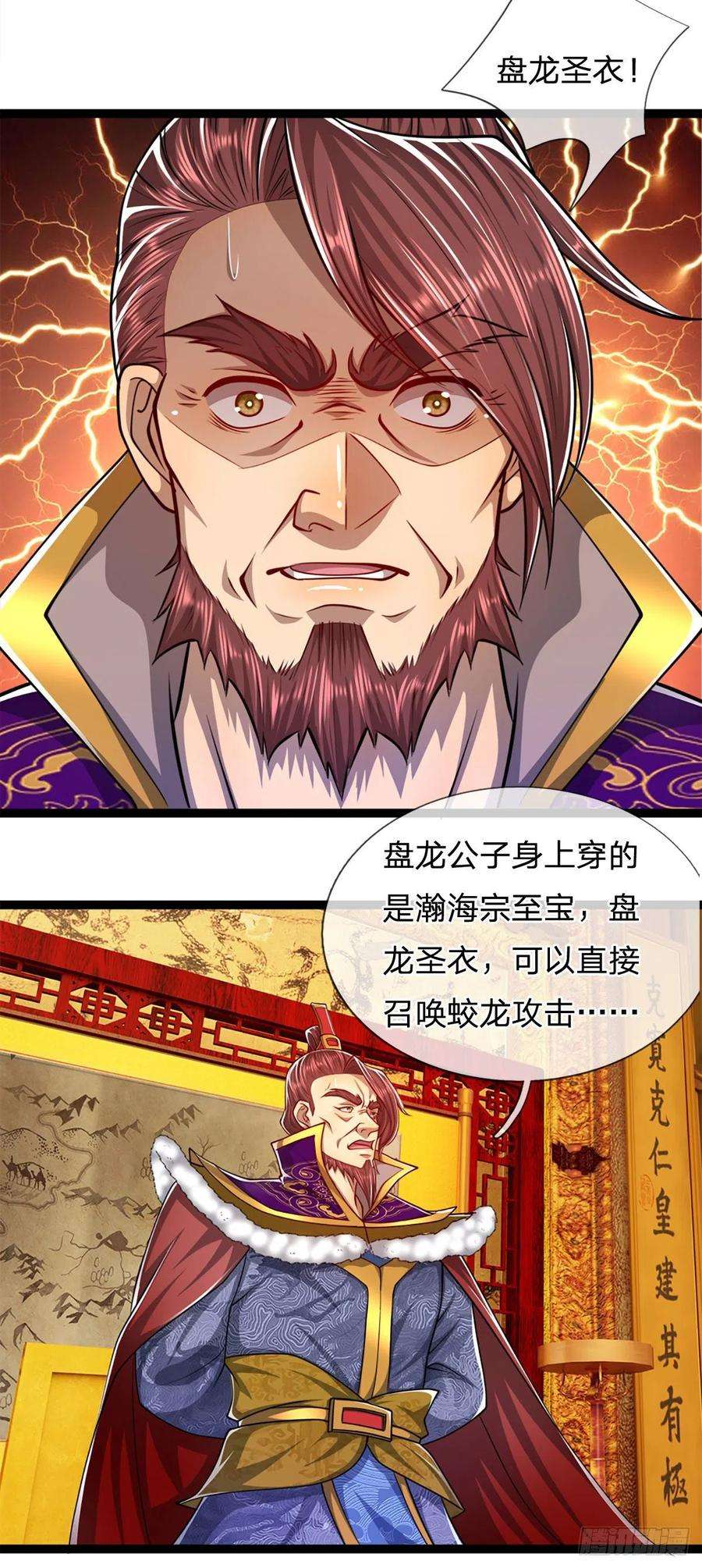 被困百万年：弟子遍布诸天万界85话 盘龙圣衣，应龙显形