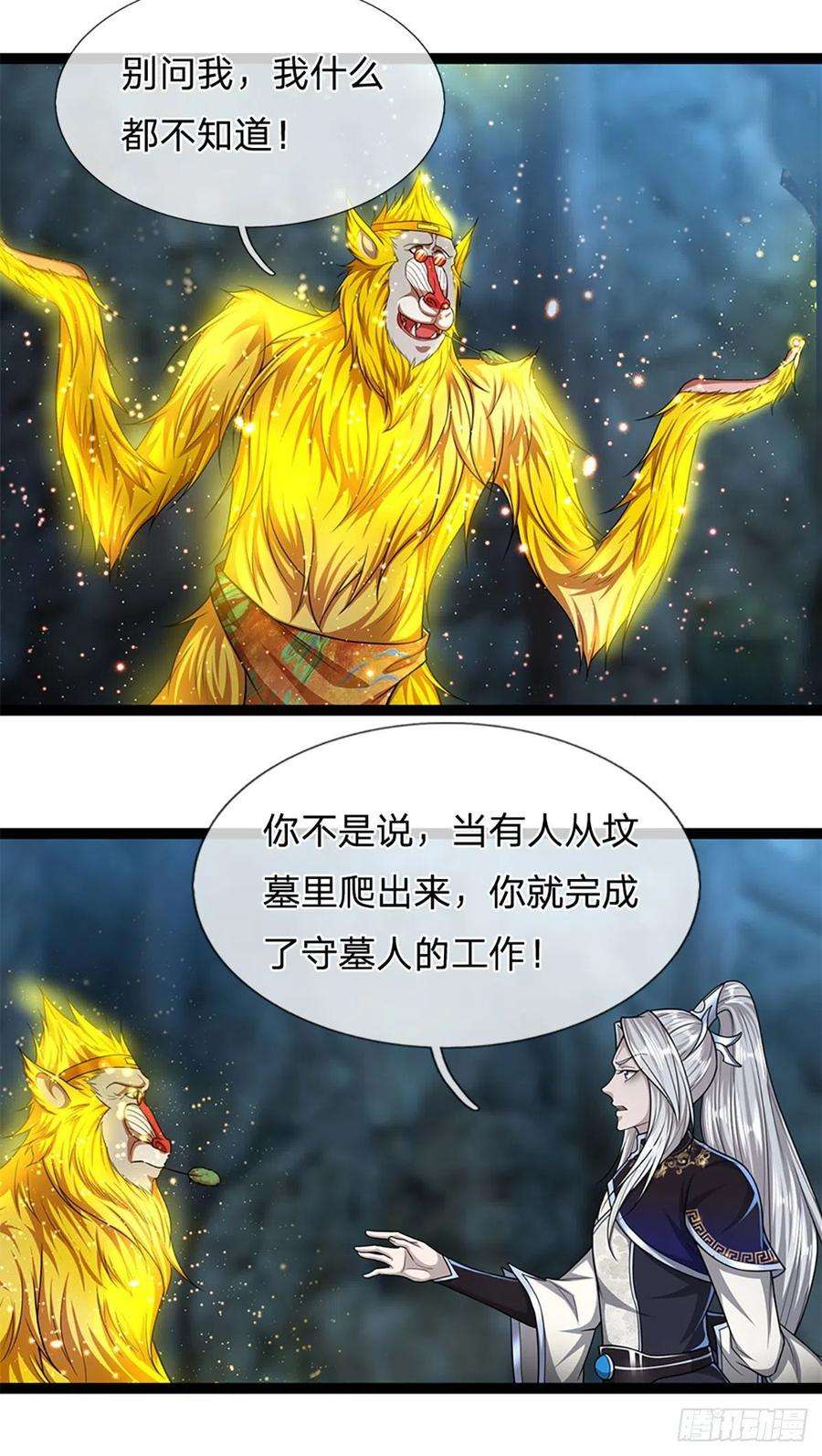 被困百万年：弟子遍布诸天万界88话 神魔墓园，鬼面神猿