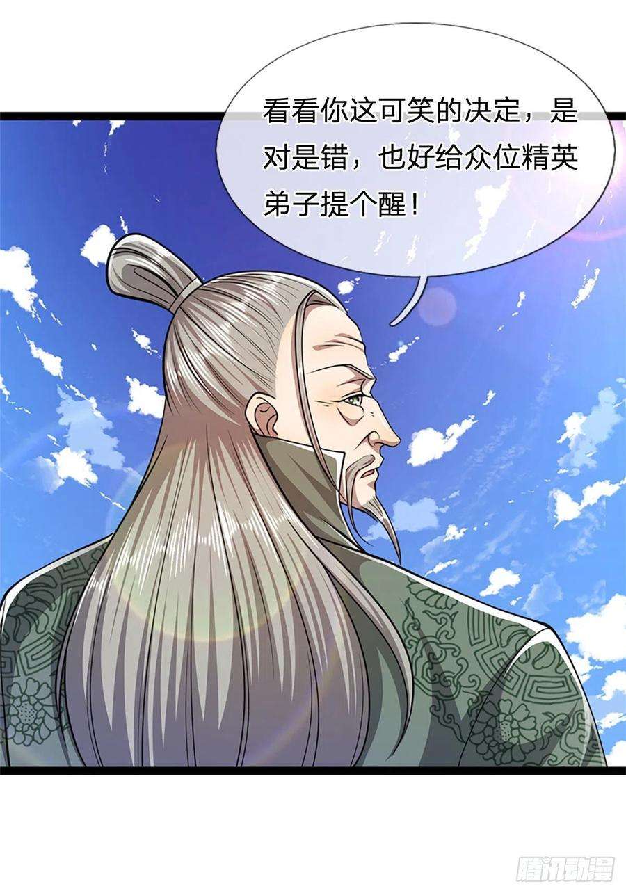 被困百万年：弟子遍布诸天万界90话 幡然醒悟，为时未晚