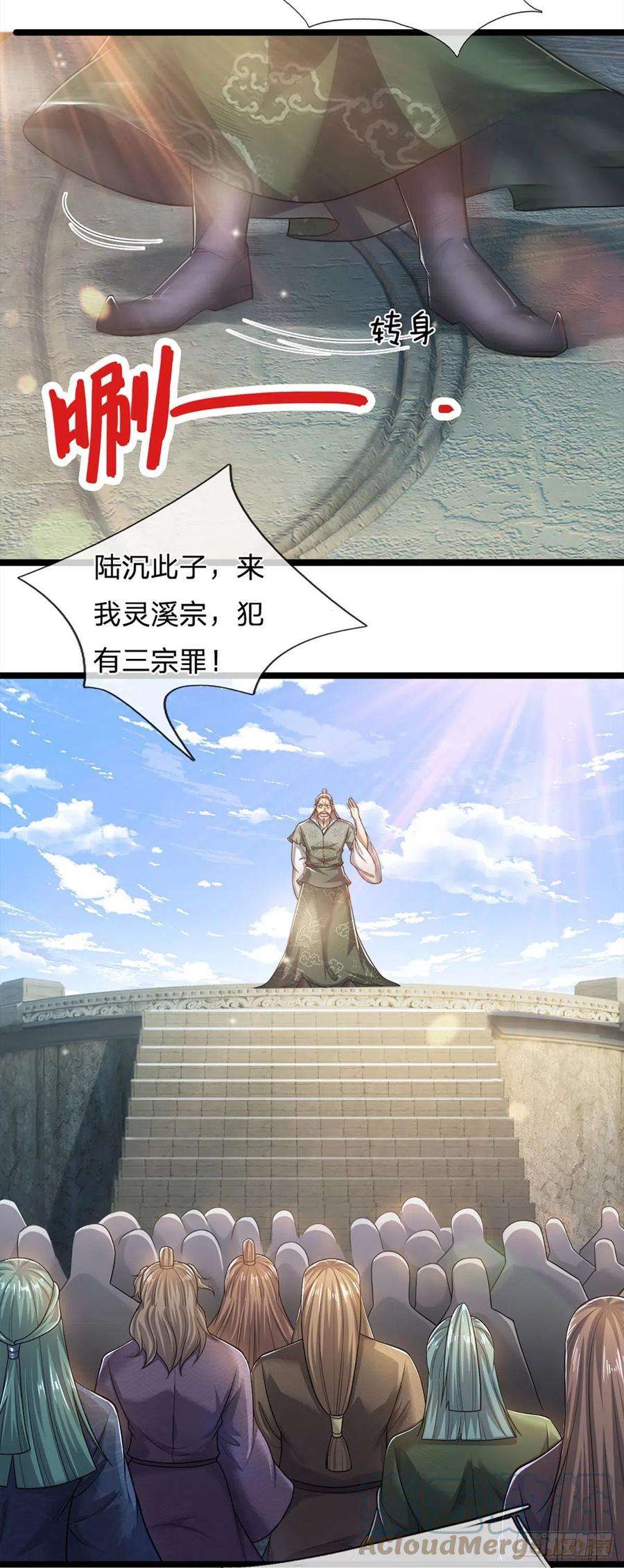 被困百万年：弟子遍布诸天万界92话 此三宗罪，罪大恶极！