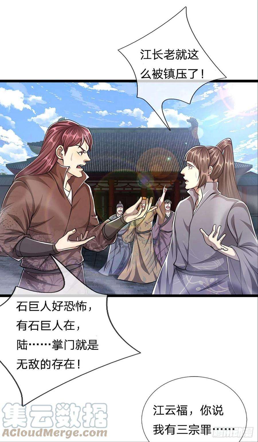 被困百万年：弟子遍布诸天万界93话 反诉三罪，叛徒该杀
