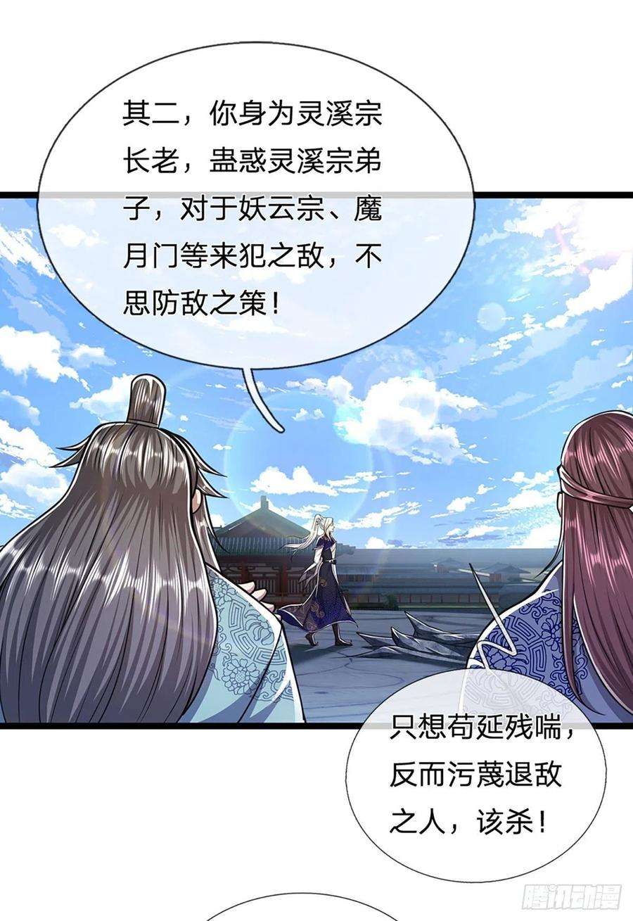 被困百万年：弟子遍布诸天万界93话 反诉三罪，叛徒该杀