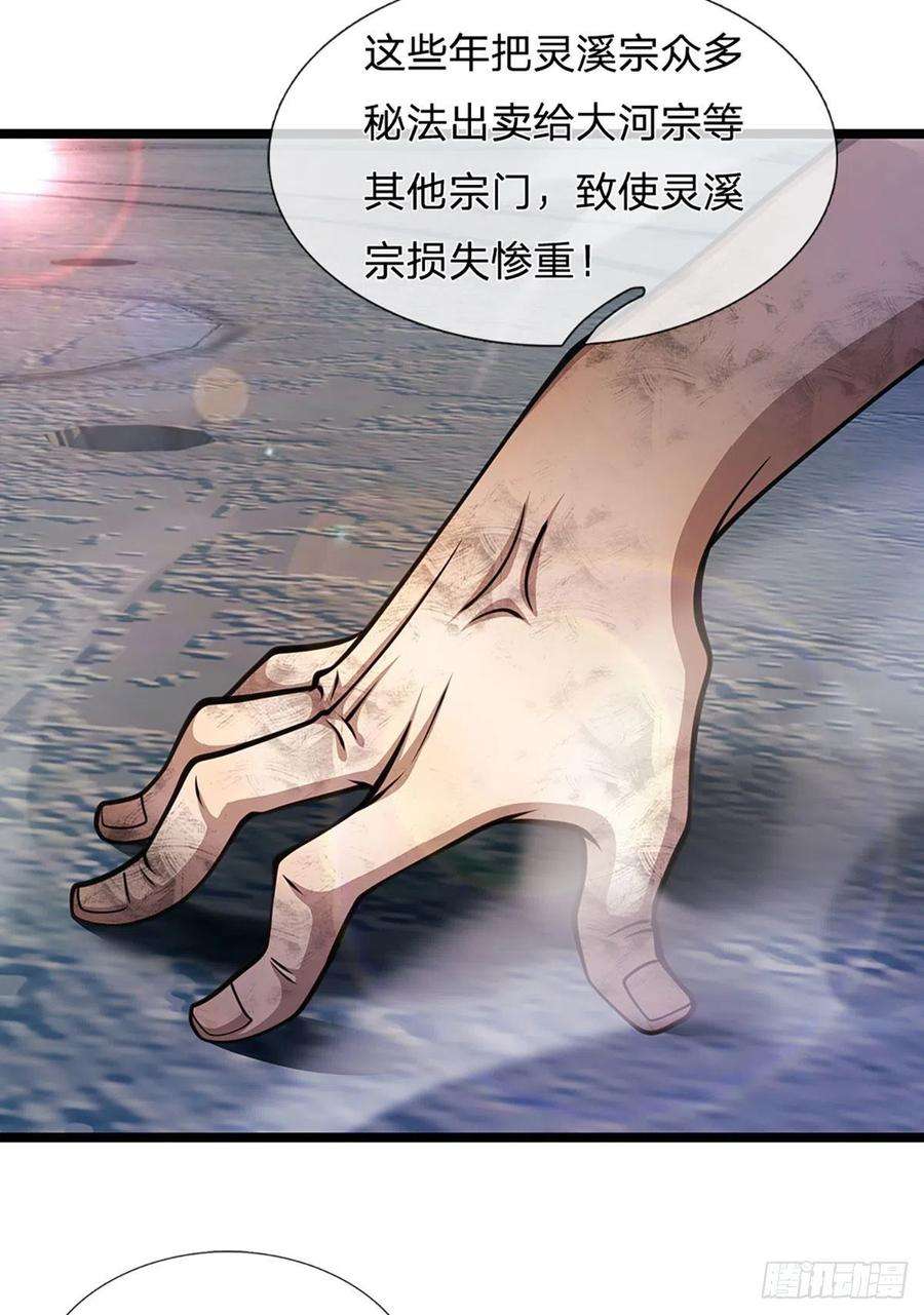 被困百万年：弟子遍布诸天万界93话 反诉三罪，叛徒该杀
