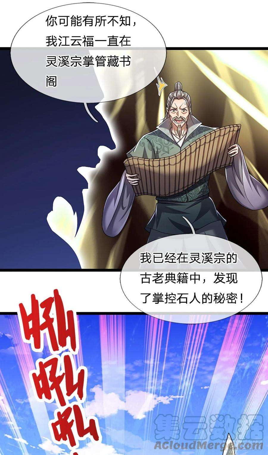 被困百万年：弟子遍布诸天万界93话 反诉三罪，叛徒该杀