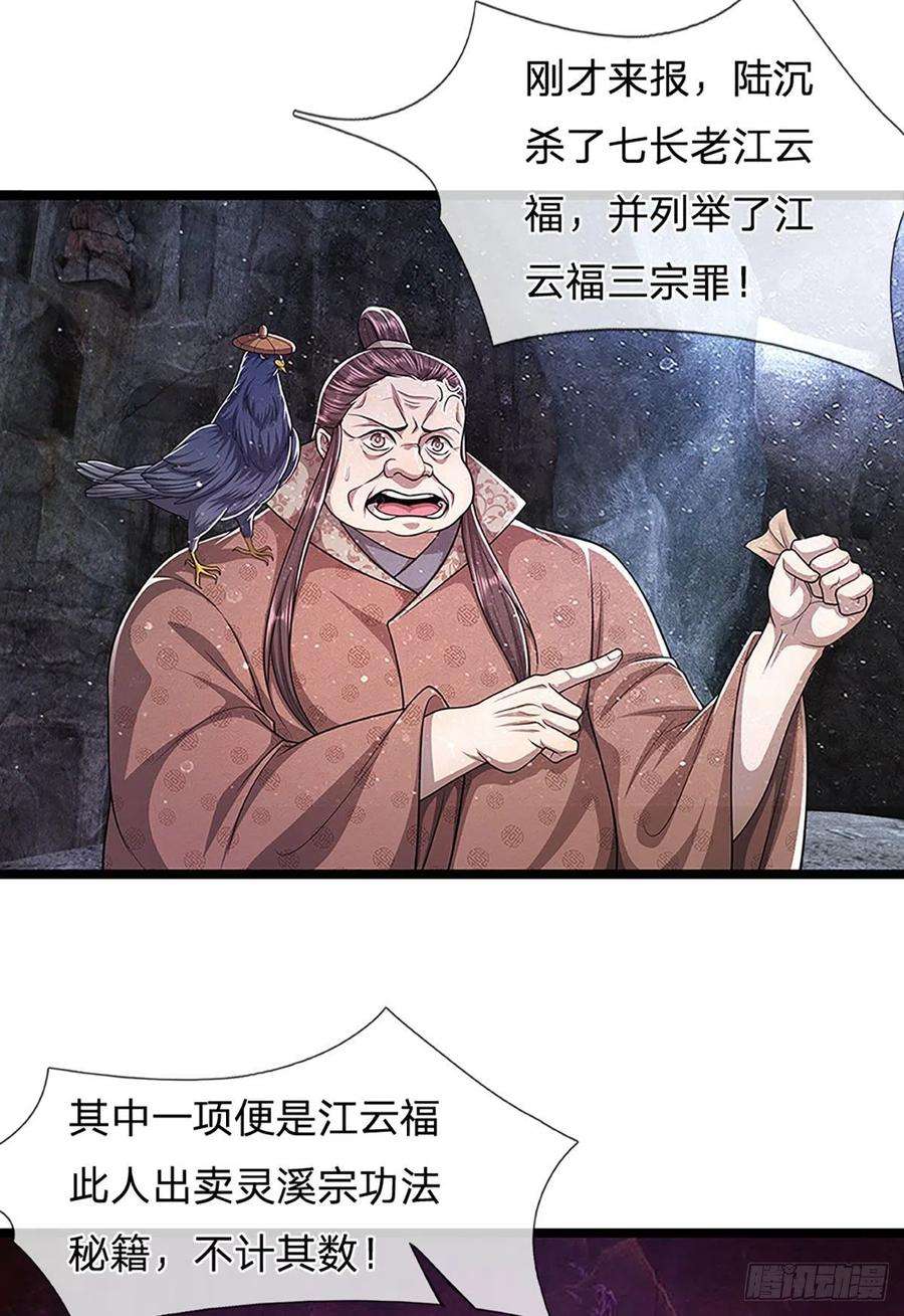 被困百万年：弟子遍布诸天万界96话 随他去做，信他一话