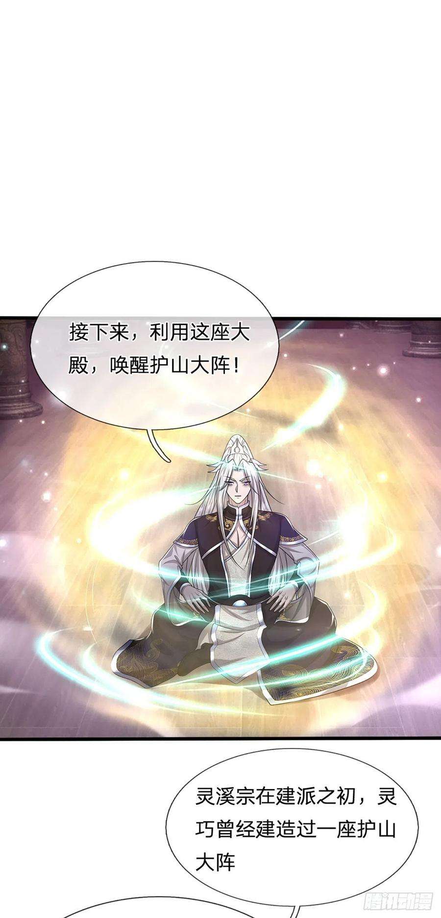 被困百万年：弟子遍布诸天万界97话 掌门殿成，护山大阵