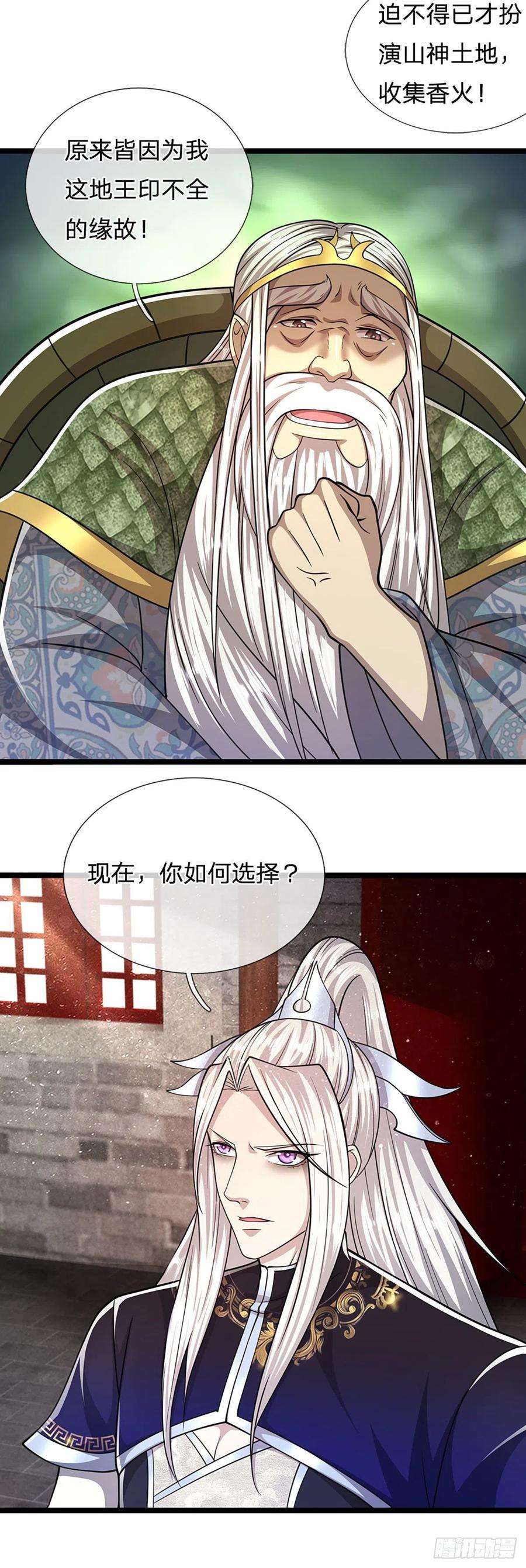 被困百万年：弟子遍布诸天万界102话 三尾臣服，寻找树灵
