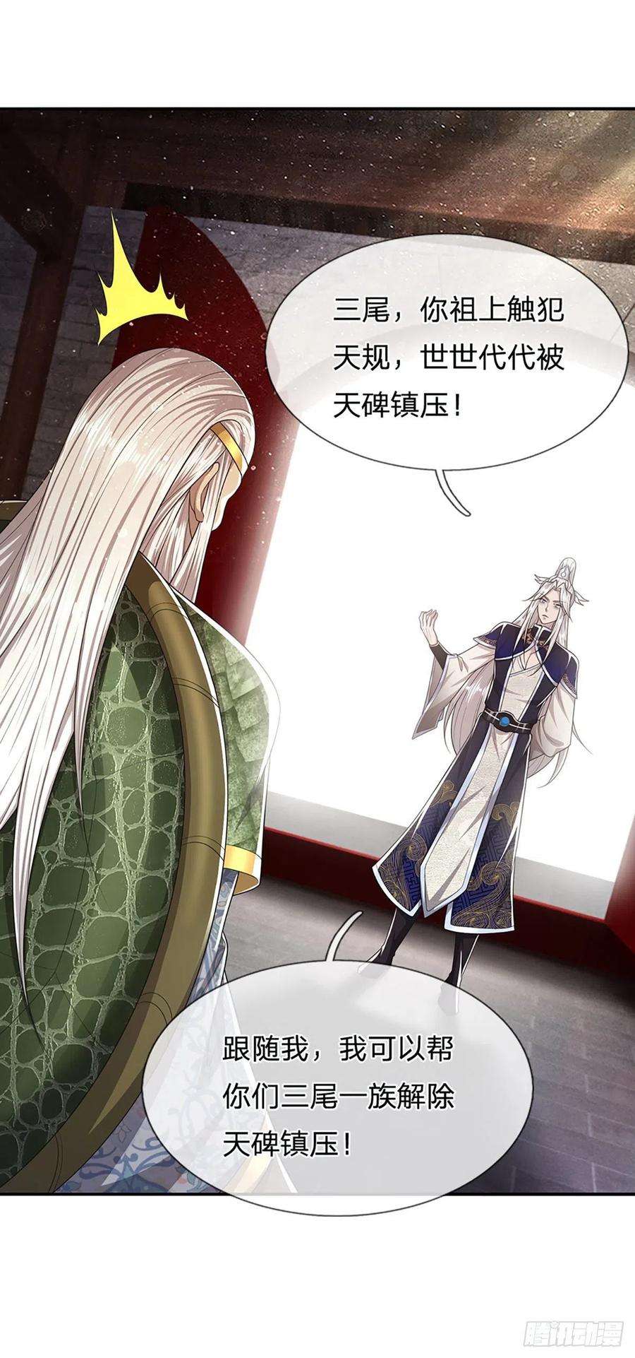 被困百万年：弟子遍布诸天万界102话 三尾臣服，寻找树灵