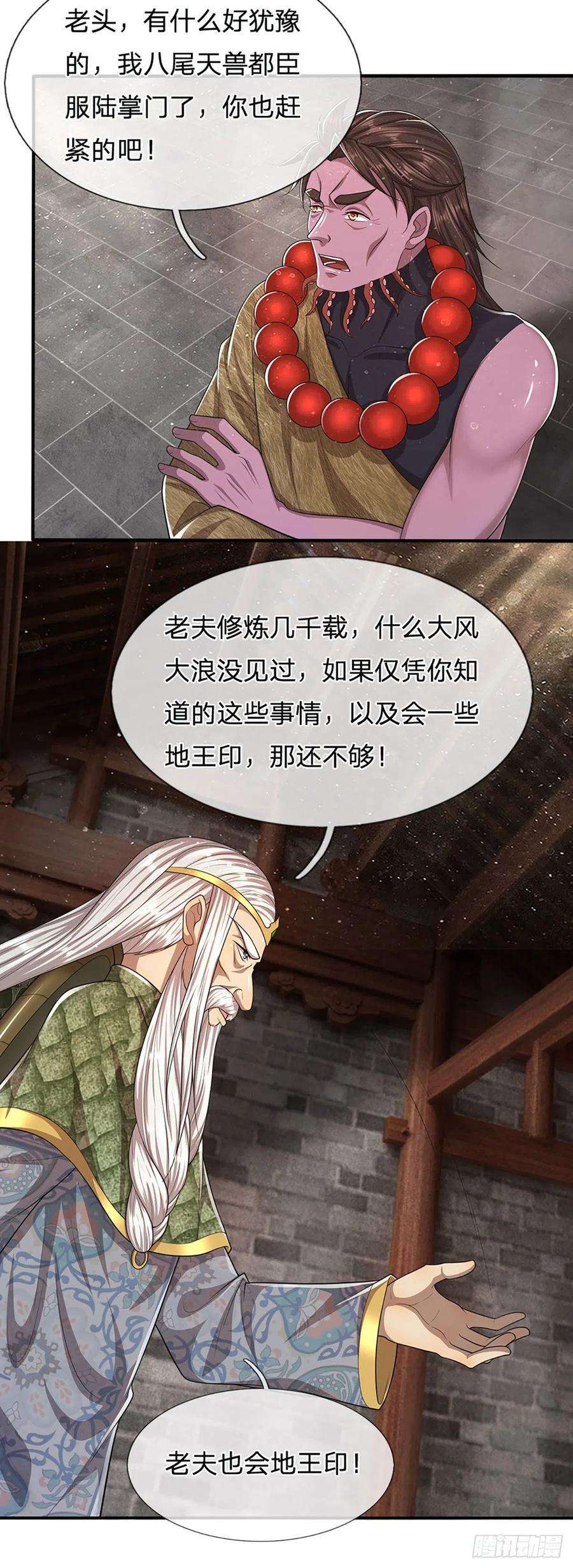 被困百万年：弟子遍布诸天万界102话 三尾臣服，寻找树灵