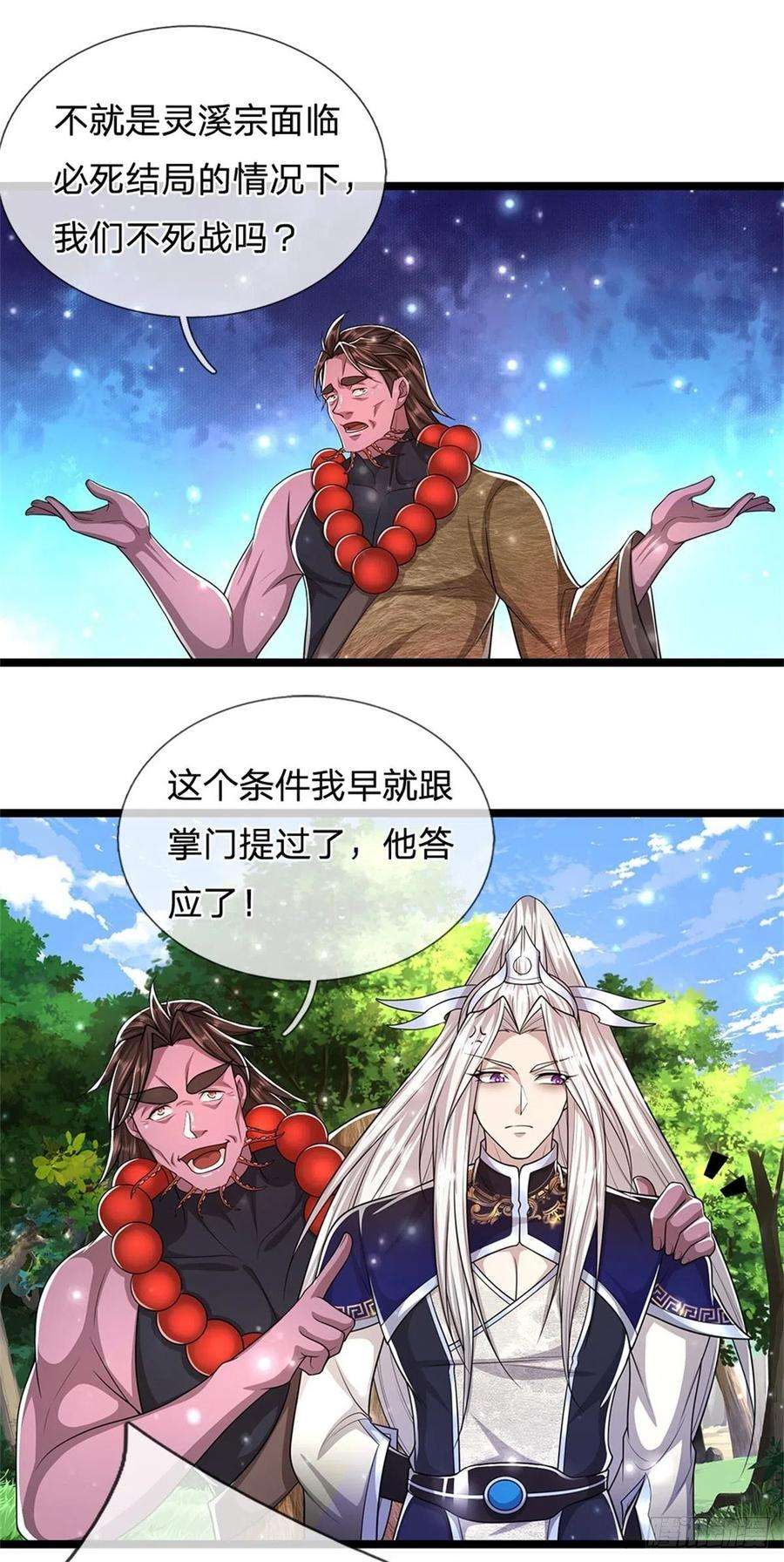 被困百万年：弟子遍布诸天万界105话 木向于音，采胎息草