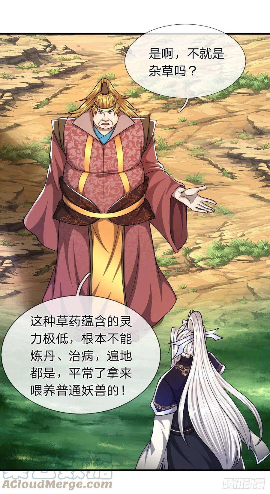 被困百万年：弟子遍布诸天万界105话 木向于音，采胎息草