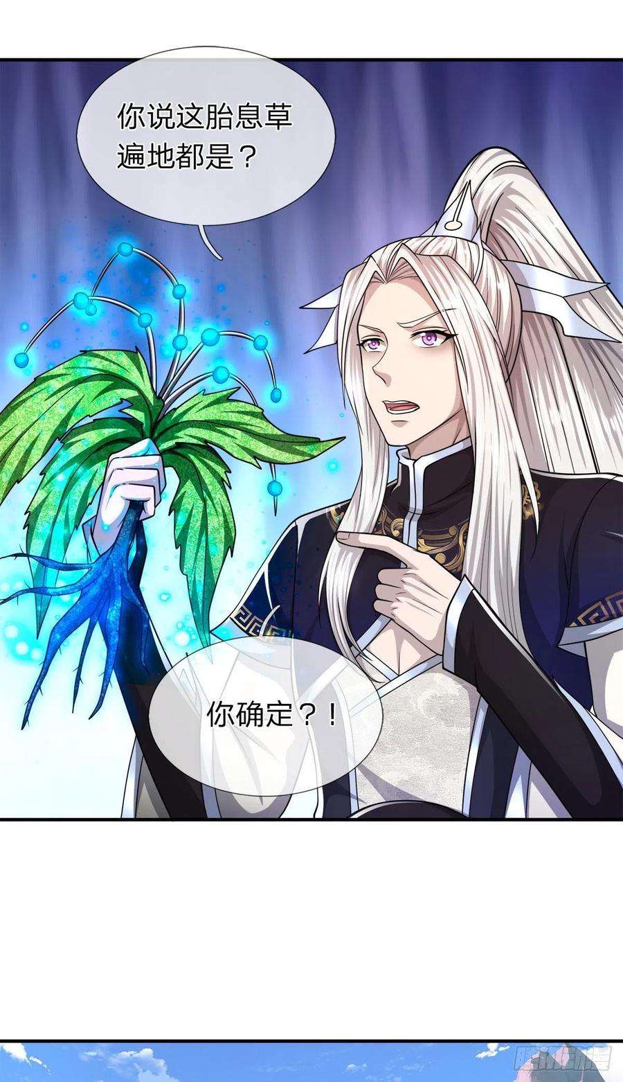 被困百万年：弟子遍布诸天万界105话 木向于音，采胎息草