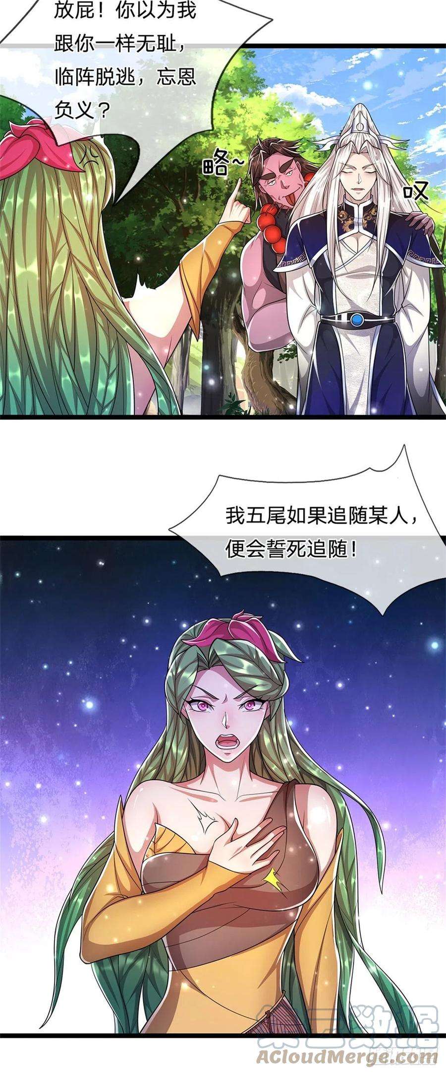 被困百万年：弟子遍布诸天万界105话 木向于音，采胎息草